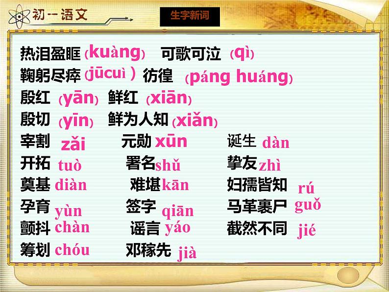 邓稼先 课件第3页