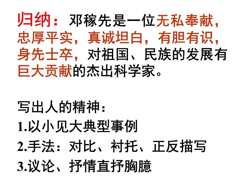 邓稼先 课件第8页