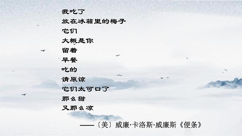 初中语文中考二轮复习:诗意的栖居 课件第3页