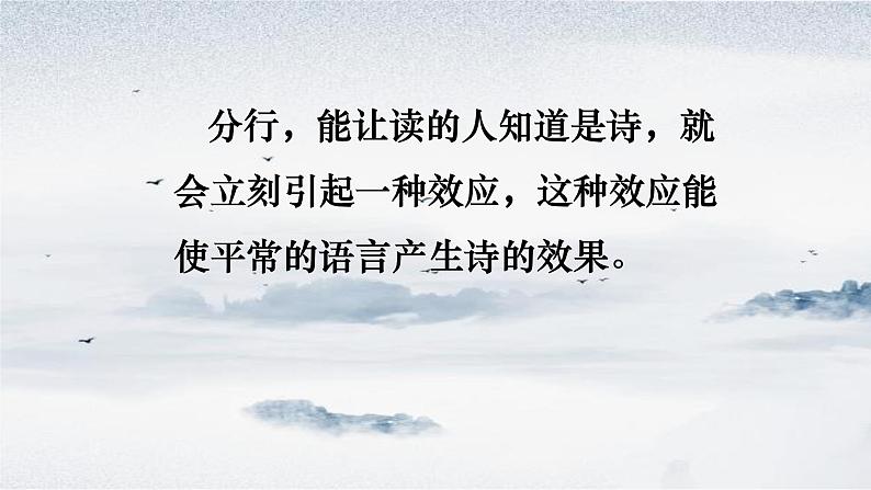初中语文中考二轮复习:诗意的栖居 课件第4页