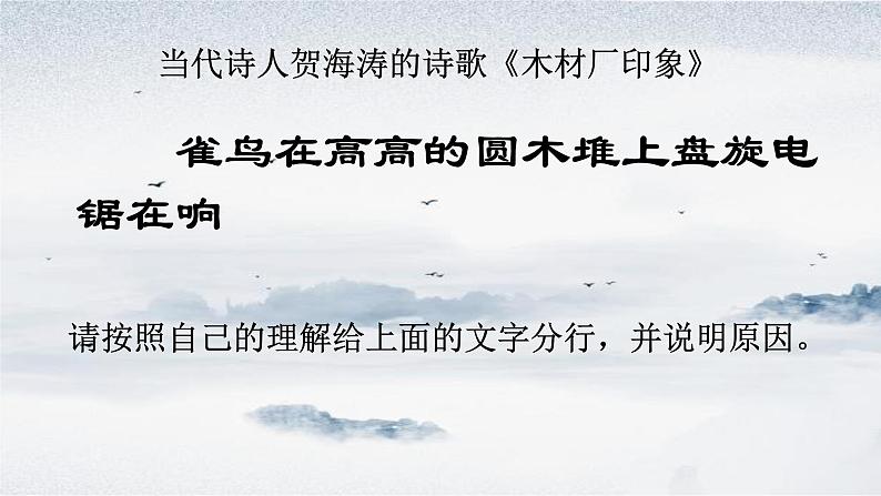 初中语文中考二轮复习:诗意的栖居 课件第5页