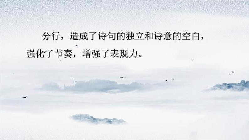 初中语文中考二轮复习:诗意的栖居 课件第7页