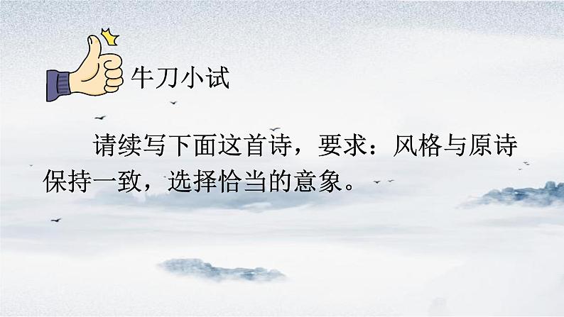 初中语文中考二轮复习:诗意的栖居 课件第8页