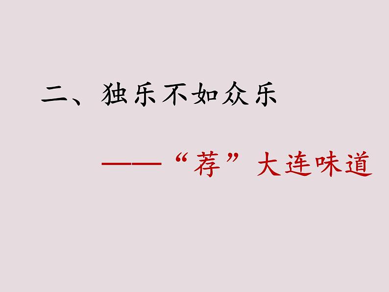 八上第四单元《语言的连贯》课件05