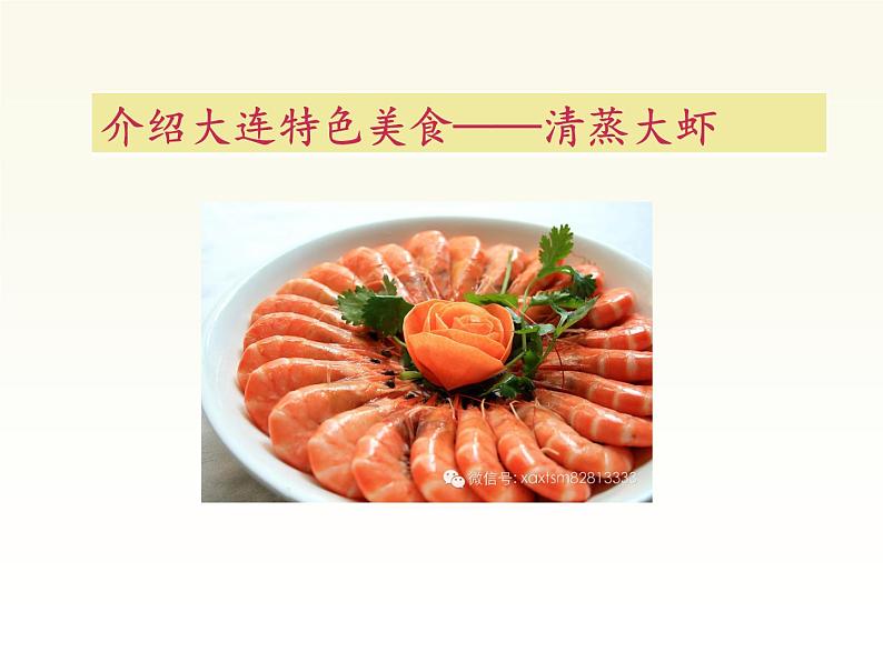 八上第四单元《语言的连贯》课件07