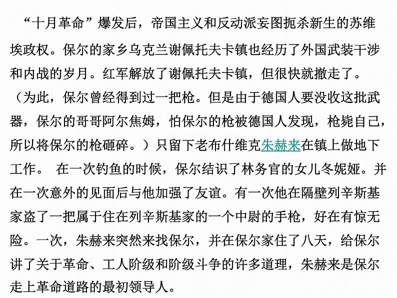 《钢铁是怎样炼成的》课件第6页