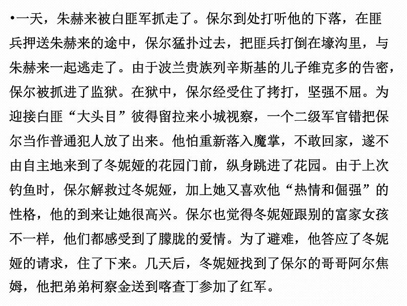 《钢铁是怎样炼成的》课件第7页