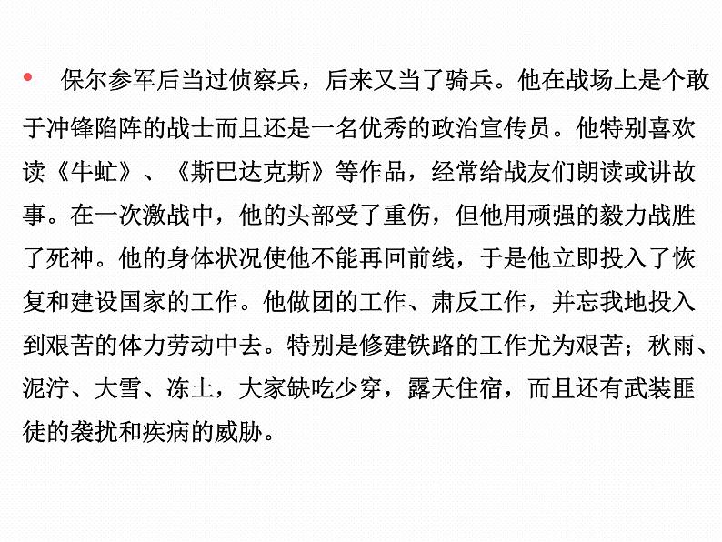 《钢铁是怎样炼成的》课件第8页