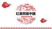 初中名著导读 《红星照耀中国》：纪实作品的阅读教案配套ppt课件