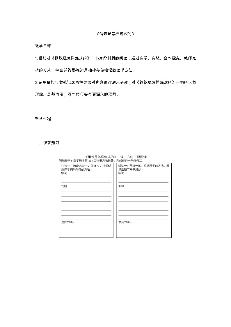 《钢铁是怎样炼成的》教案01