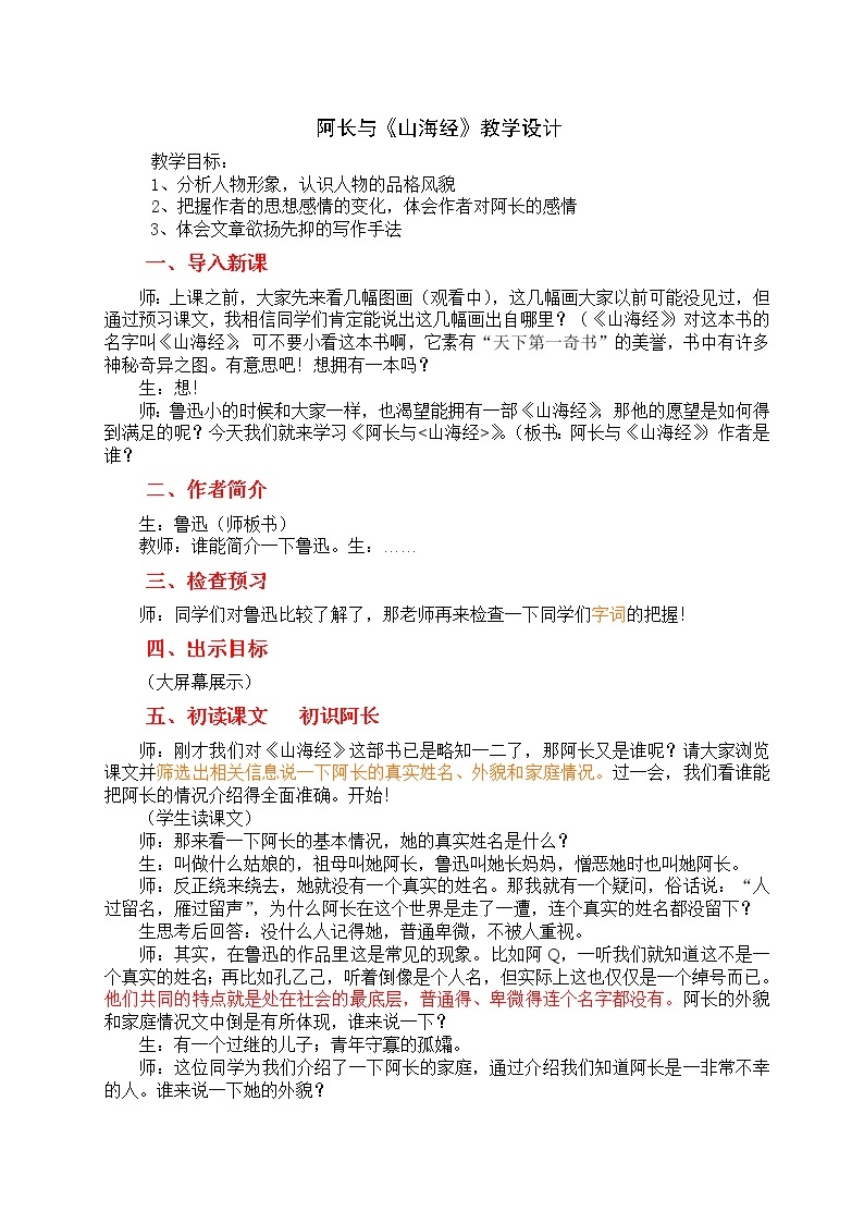 阿长与山海经教案01