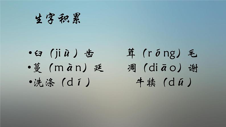 第16课《散文二篇——永久的生命》课件 部编版语文八年级上册05