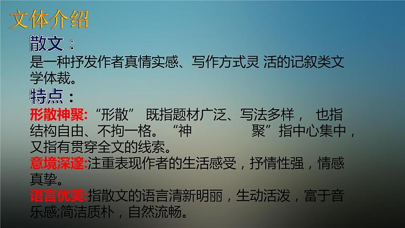 第16课《散文二篇——永久的生命》课件 部编版语文八年级上册07