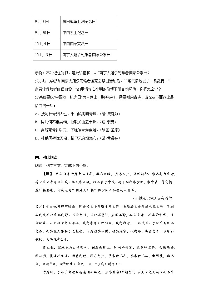 部编版语文八年级上册期中冲刺练习题(十一)第3页