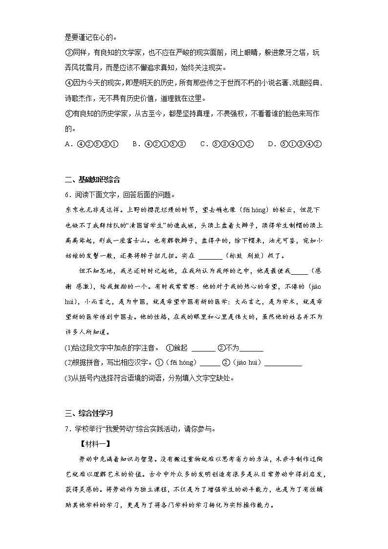 部编版语文八年级上册期中冲刺练习题(十八)第2页