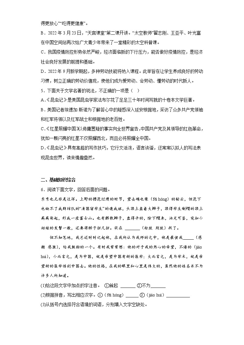 部编版语文八年级上册期中冲刺练习题(十七)第2页