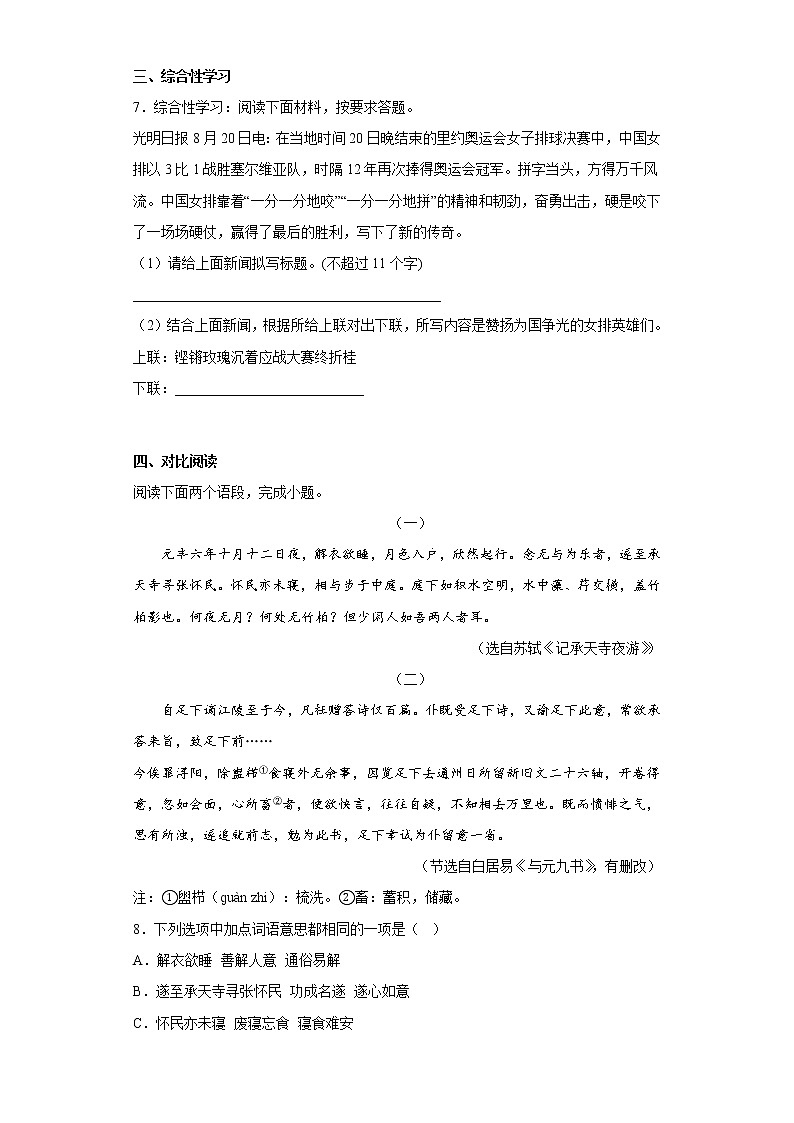部编版语文八年级上册期中冲刺练习题(十七)第3页