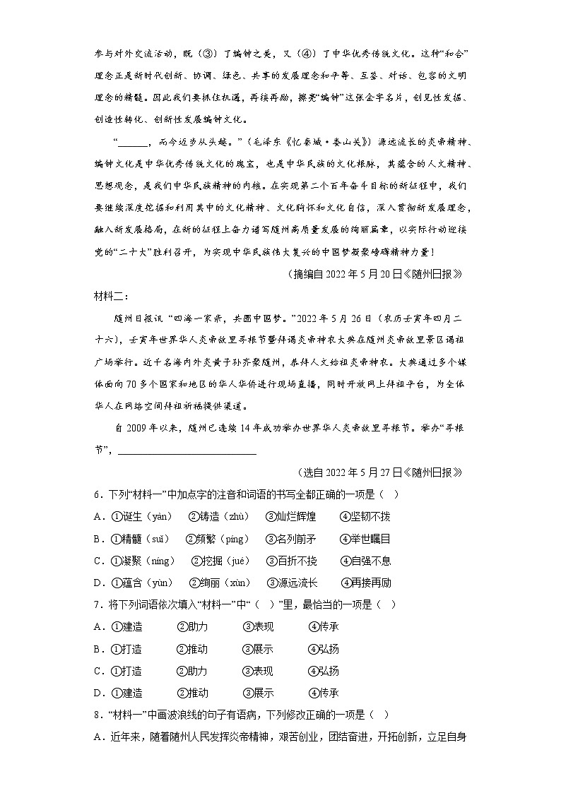 部编版语文八年级上册期中冲刺练习题(十三)第3页