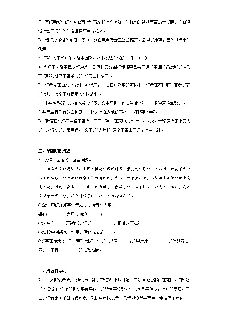 部编版语文八年级上册期中冲刺练习题(二)第2页