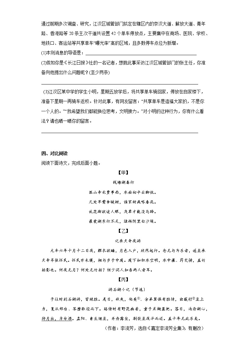 部编版语文八年级上册期中冲刺练习题(二)第3页