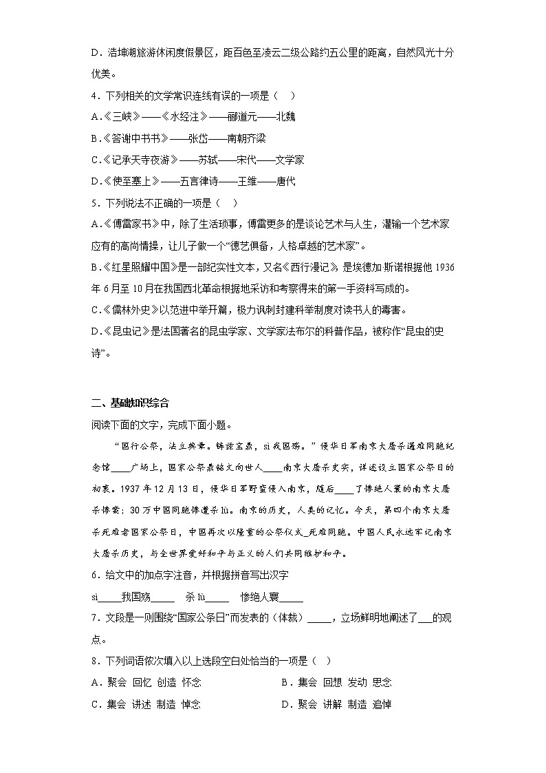 部编版语文八年级上册期中冲刺练习题(六)第2页