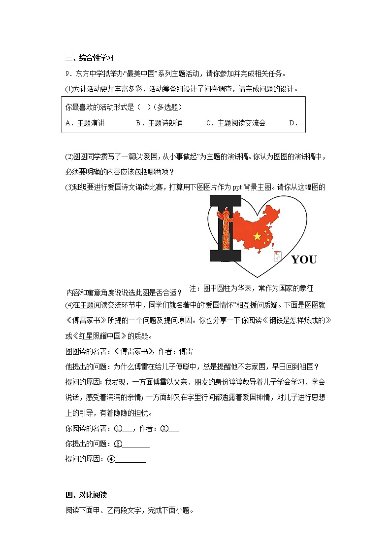 部编版语文八年级上册期中冲刺练习题(六)第3页
