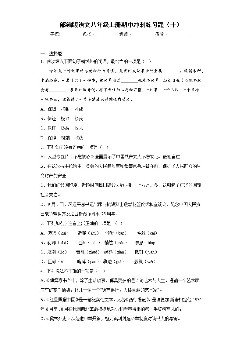 部编版语文八年级上册期中冲刺练习题(十)第1页