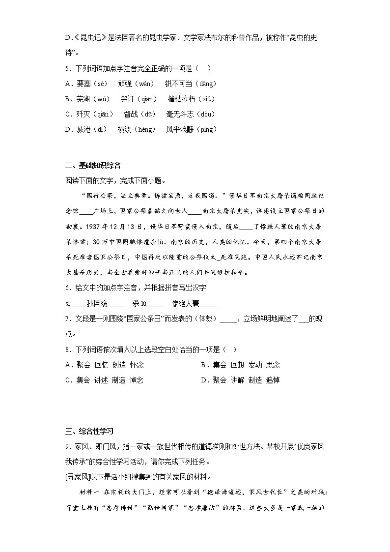 部编版语文八年级上册期中冲刺练习题(十)第2页