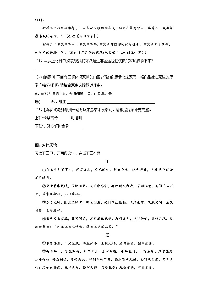 部编版语文八年级上册期中冲刺练习题(十)第3页