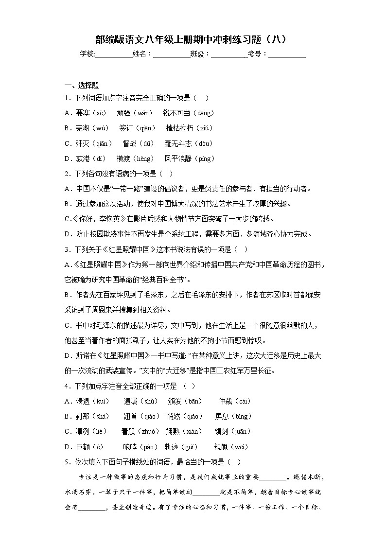 部编版语文八年级上册期中冲刺练习题(八)第1页