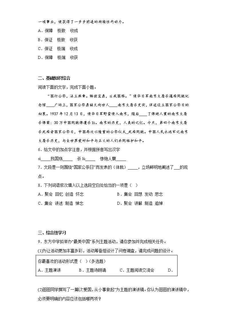 部编版语文八年级上册期中冲刺练习题(八)第2页