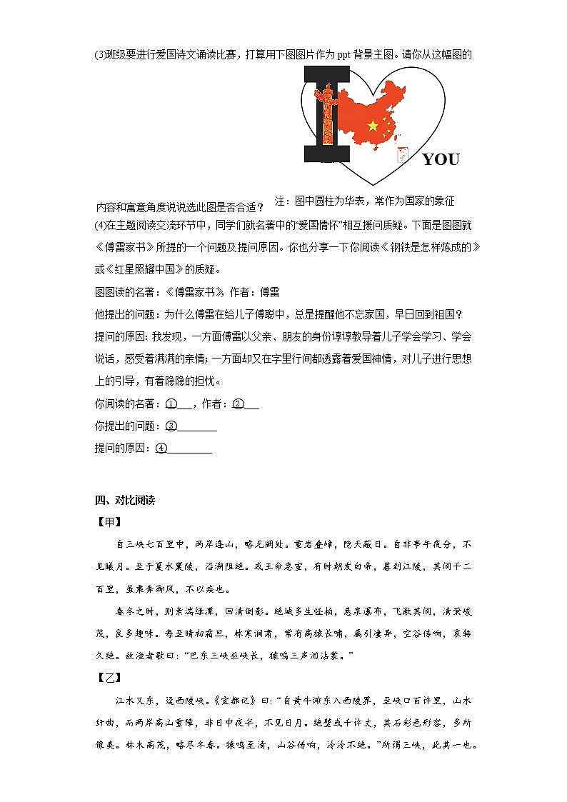 部编版语文八年级上册期中冲刺练习题(八)第3页