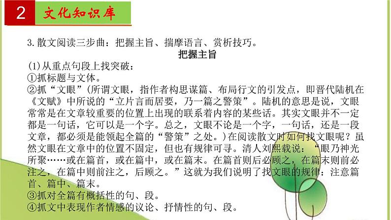 2022-2023学年八年级语文上册单元复习过过过(部编版)第二单元 【过知识】课件04