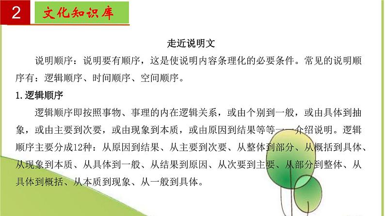 2022-2023学年八年级语文上册单元复习过过过(部编版)第五单元 【过知识】课件第5页