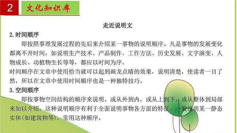 2022-2023学年八年级语文上册单元复习过过过(部编版)第五单元 【过知识】课件第6页