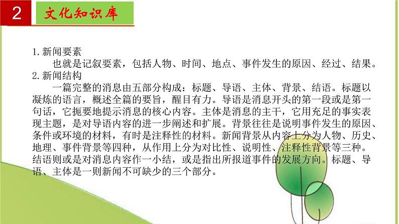 2022-2023学年八年级语文上册单元复习过过过(部编版)第一单元 【过知识】课件第3页