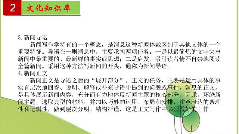 2022-2023学年八年级语文上册单元复习过过过(部编版)第一单元 【过知识】课件第4页