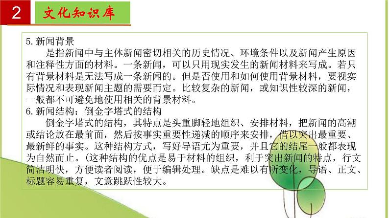 2022-2023学年八年级语文上册单元复习过过过(部编版)第一单元 【过知识】课件第5页
