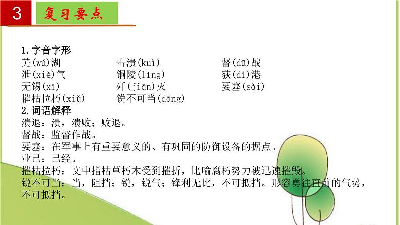 2022-2023学年八年级语文上册单元复习过过过(部编版)第一单元 【过知识】课件第7页