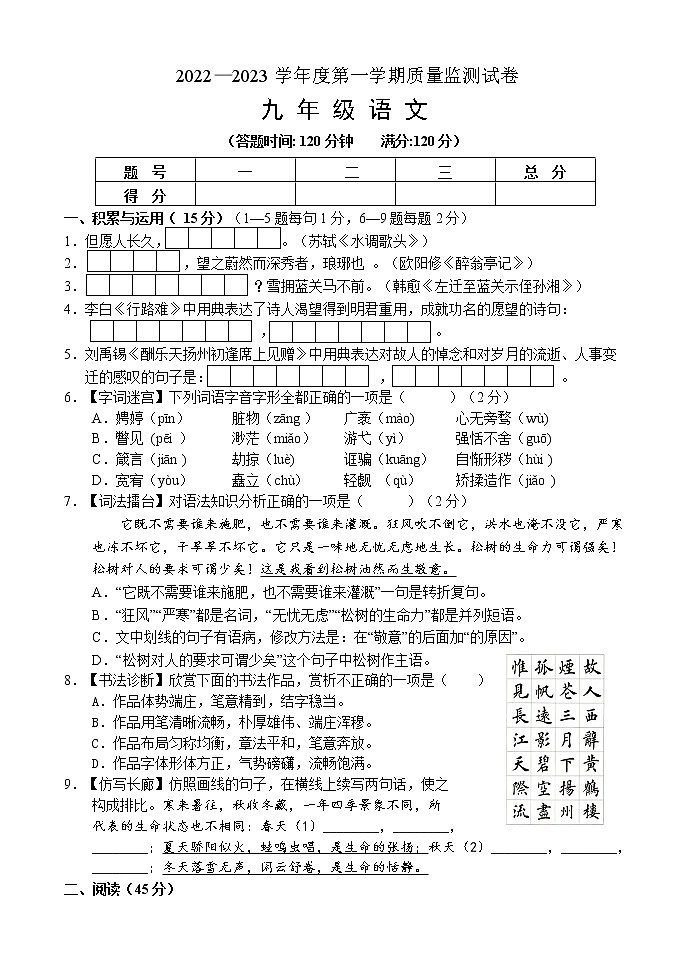 吉林省吉林市永吉县2022-2023学年九年级上学期期中考试语文试题(含答案)第1页