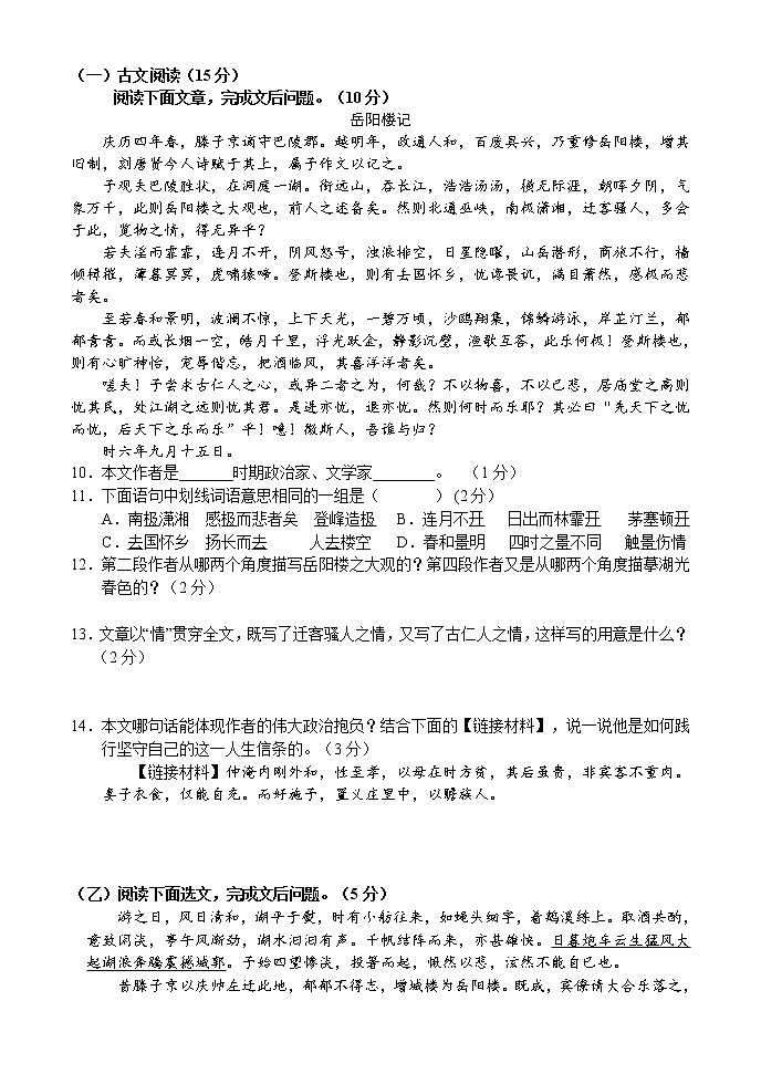吉林省吉林市永吉县2022-2023学年九年级上学期期中考试语文试题(含答案)第2页