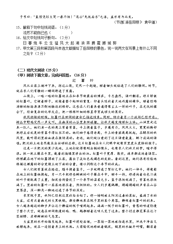 吉林省吉林市永吉县2022-2023学年九年级上学期期中考试语文试题(含答案)第3页