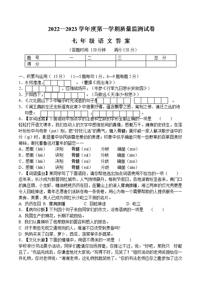 吉林省吉林市永吉县2022-2023学年七年级上学期期中考试语文试题(含答案)01