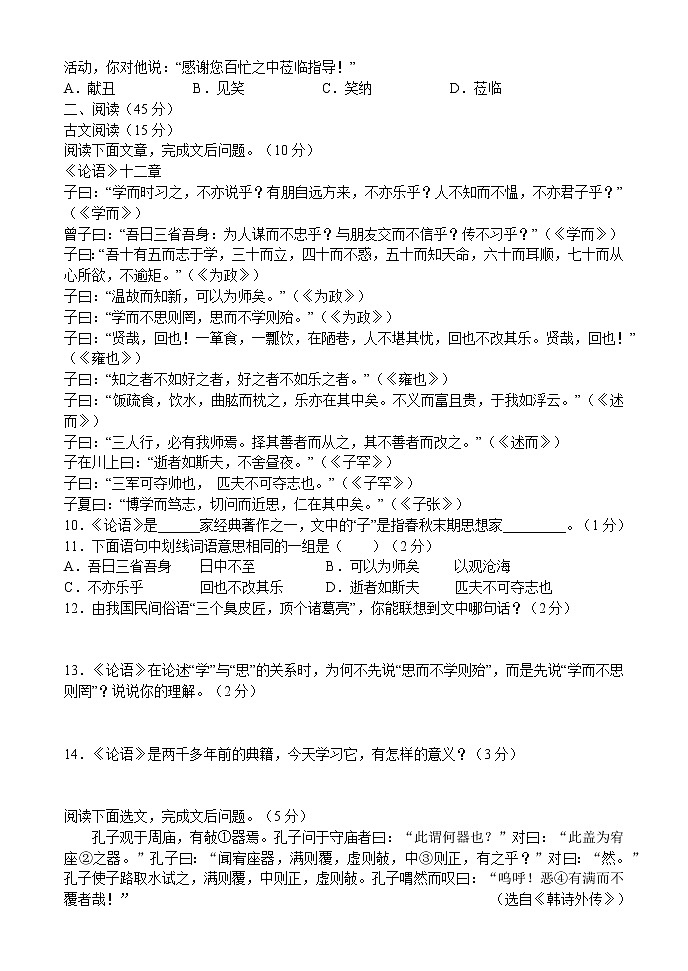 吉林省吉林市永吉县2022-2023学年七年级上学期期中考试语文试题(含答案)02