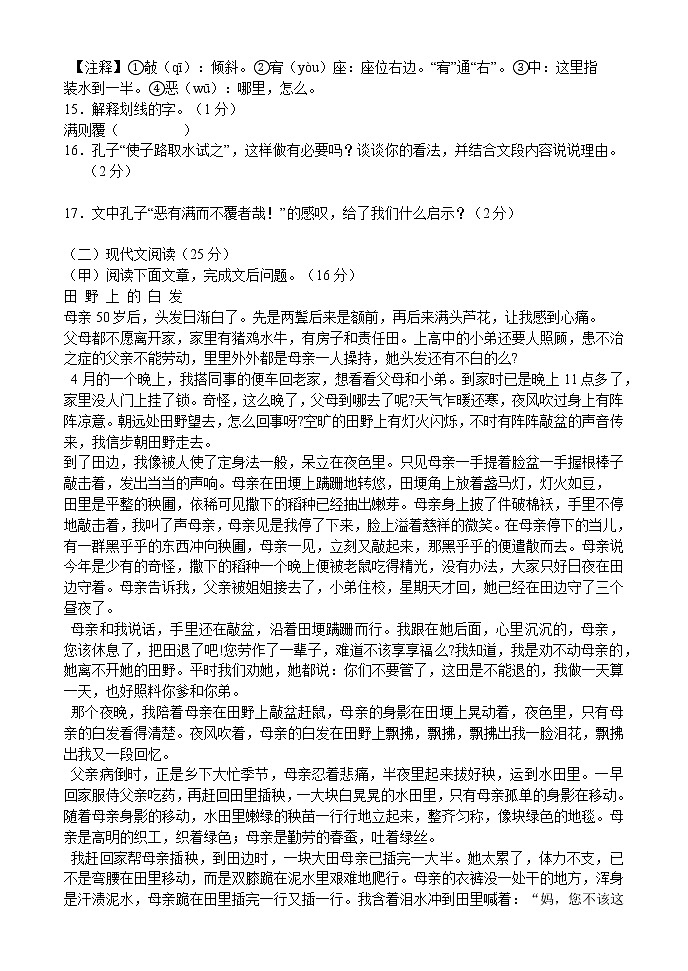 吉林省吉林市永吉县2022-2023学年七年级上学期期中考试语文试题(含答案)03
