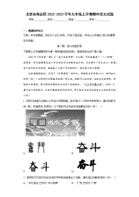 北京市海淀区2022-2023学年九年级上学期期中语文试题(含答案)