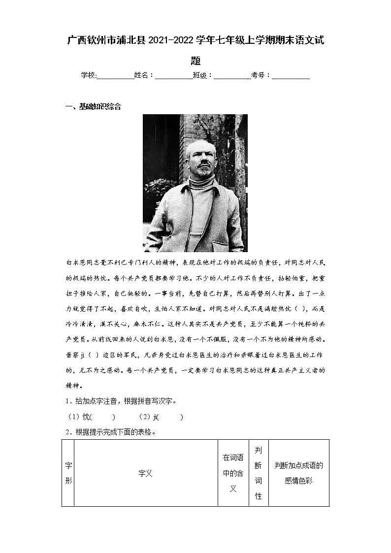 广西钦州市浦北县2021-2022学年七年级上学期期末语文试题(含答案)01