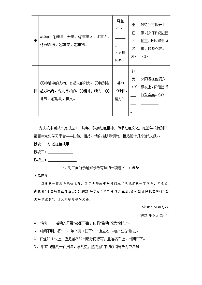 广西钦州市浦北县2021-2022学年七年级上学期期末语文试题(含答案)02