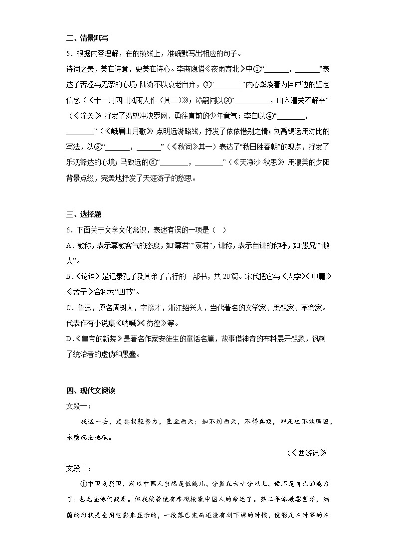 广西钦州市浦北县2021-2022学年七年级上学期期末语文试题(含答案)03