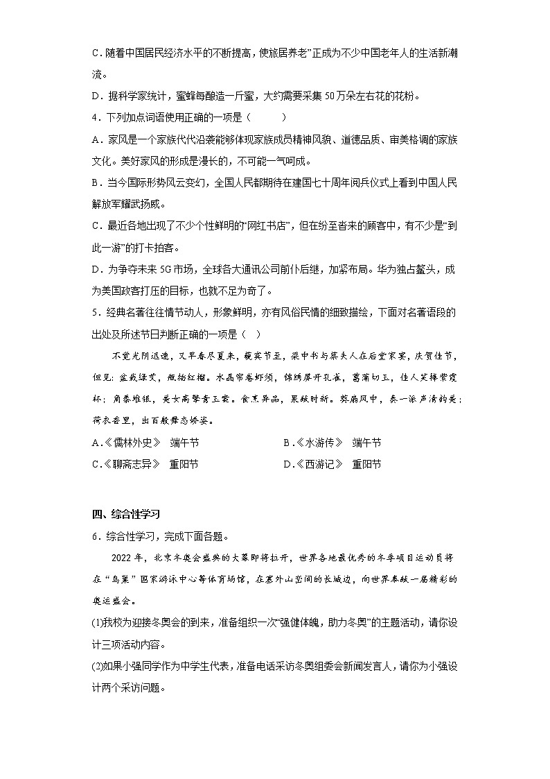 河北省保定市蠡縣2021-2022學(xué)年九年級上學(xué)期期末語文試題(含答案)第2頁